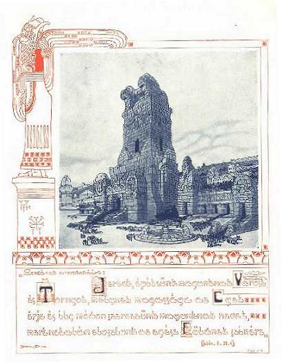 A BÁBELI TORONY MÁRKUS GÉZA RAJZA